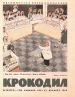 Обложка для Крокодил, 1964 , № 35.pdf